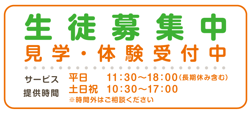 ゆめみたす | 施設内無料見学会受付中